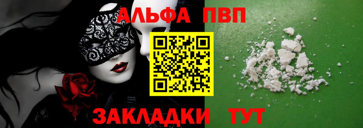 APVP СК  Вход с VPN  Alpha-PVP Соль  Вятские Поляны 