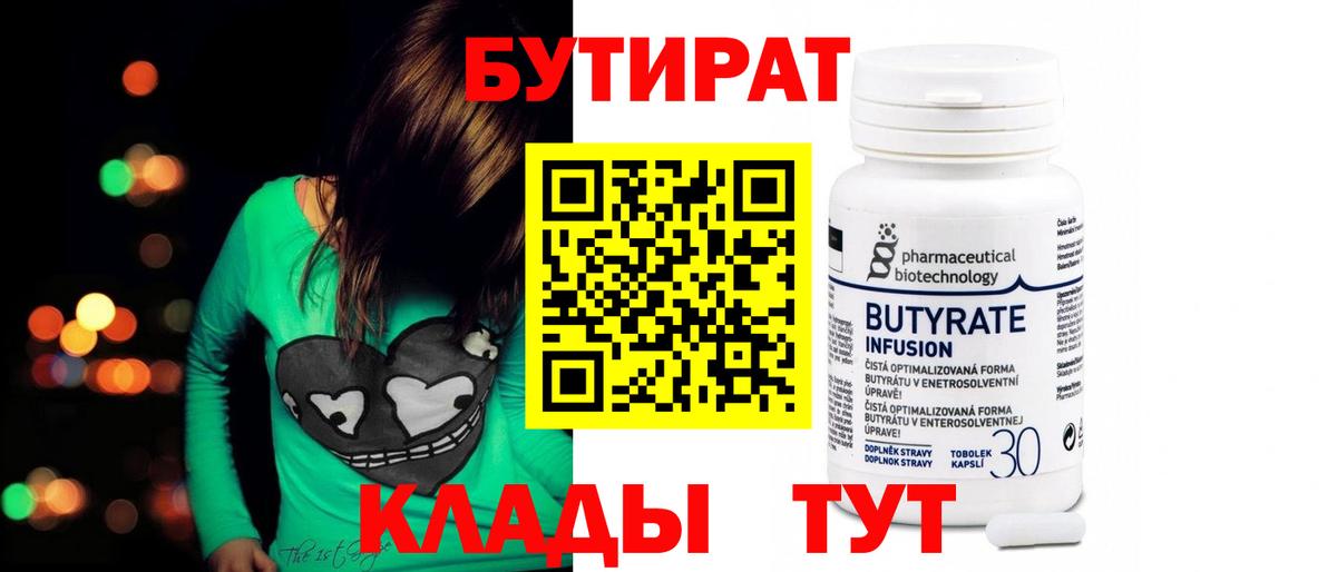 Вятские Поляны  Бутират  Вход с VPN  Бутират оксибутират 