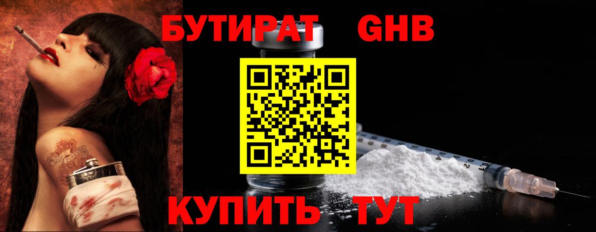 БУТИРАТ оксибутират Вятские Поляны