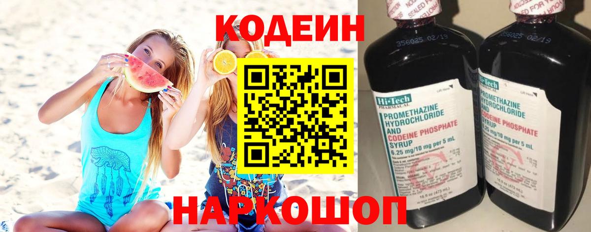 Вятские Поляны  Codein Purple Drank  Вход с VPN 