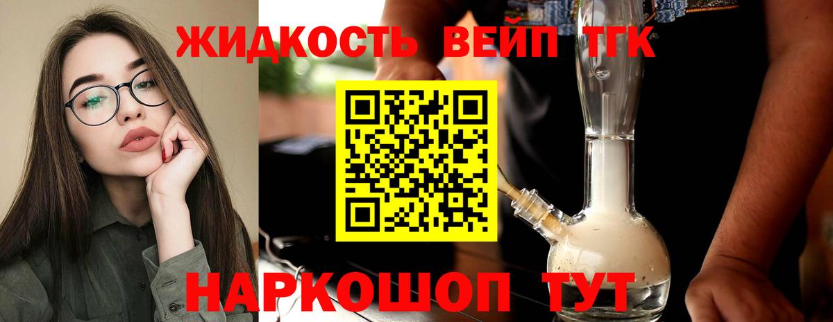 ТГК жижа  закладка  Вятские Поляны  Дистиллят ТГК гашишное масло  Вход с VPN 